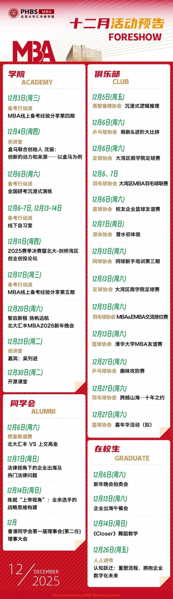 校园生活
