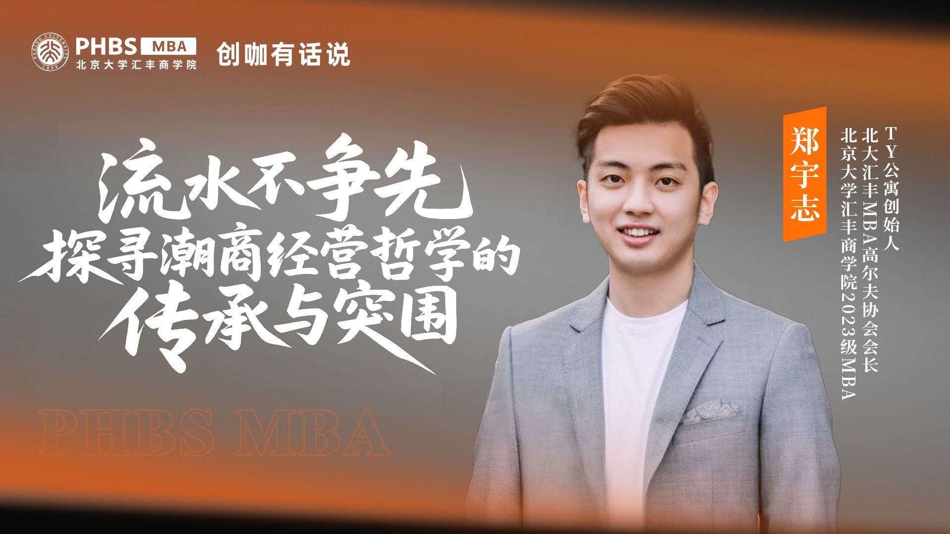 mba@phbs.pku.edu.c
