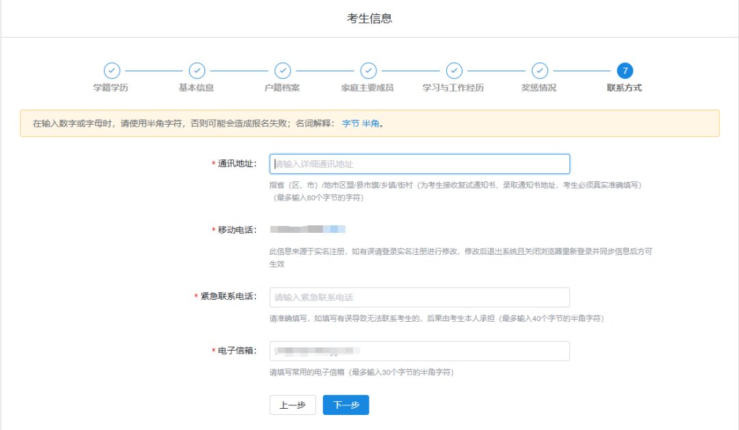 2026年研招网报名流程图解