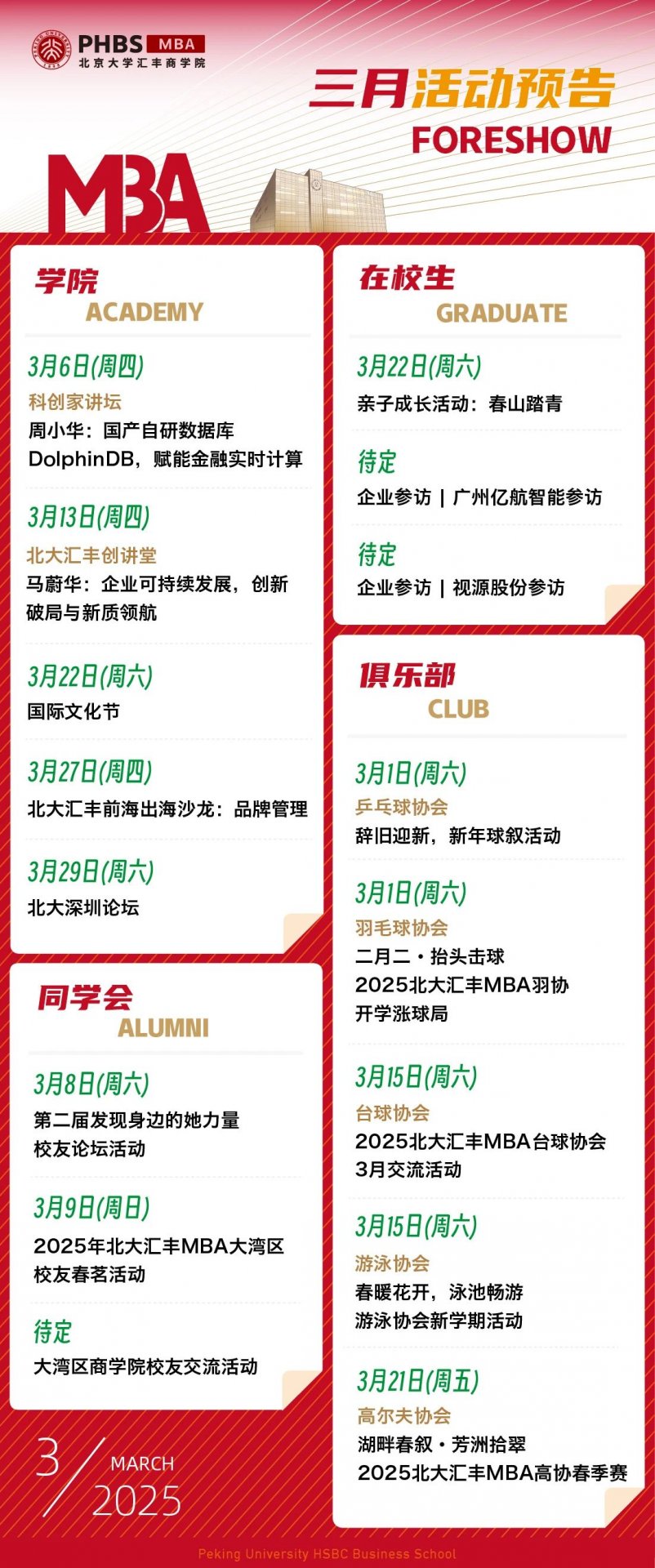 校园生活