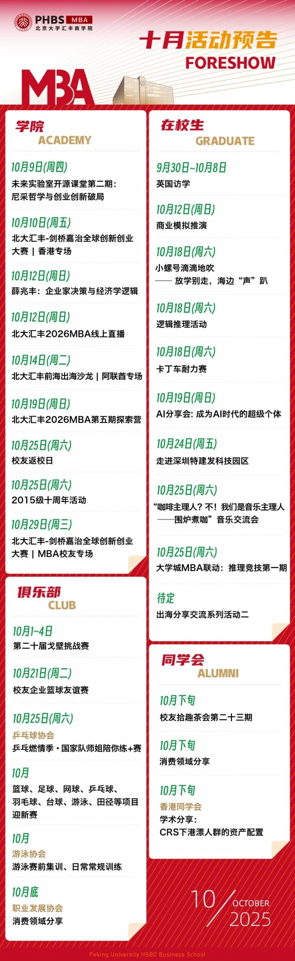 课程和师资