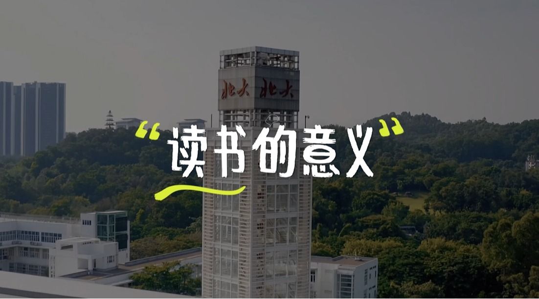 校园生活