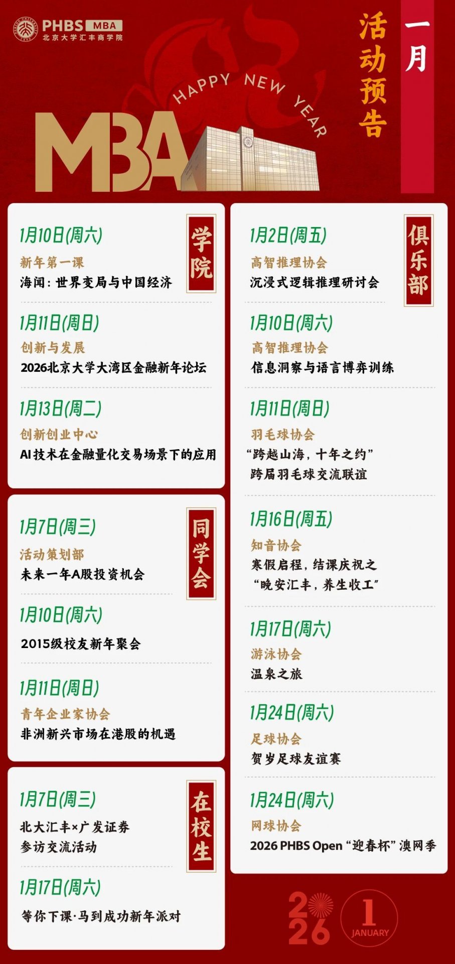 校友网络