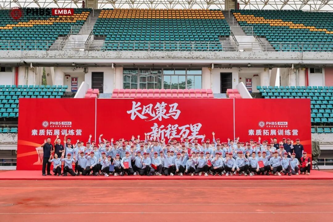 从这里出发｜北大汇丰EMBA2027