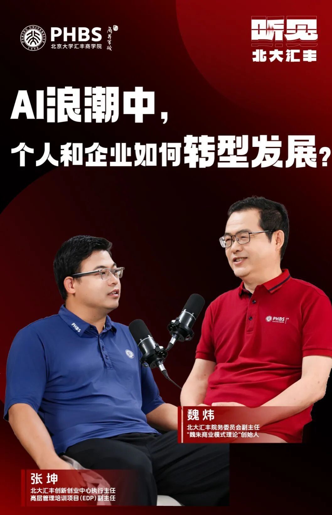 策马乘风启新程丨北大汇丰2026年毕