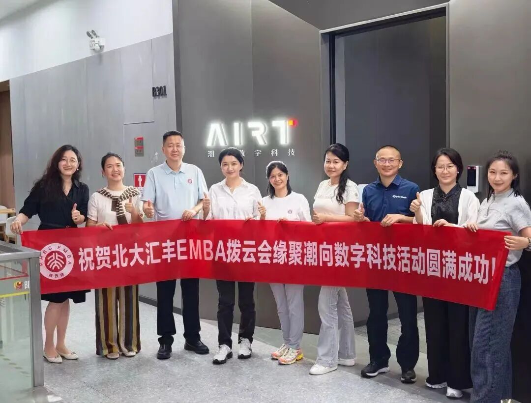北大汇丰实现中国大陆“四连冠”