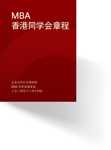 mba@phbs.pku.edu.cn